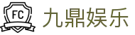 九鼎娱乐 - 一言九鼎深耕行业的老牌信誉